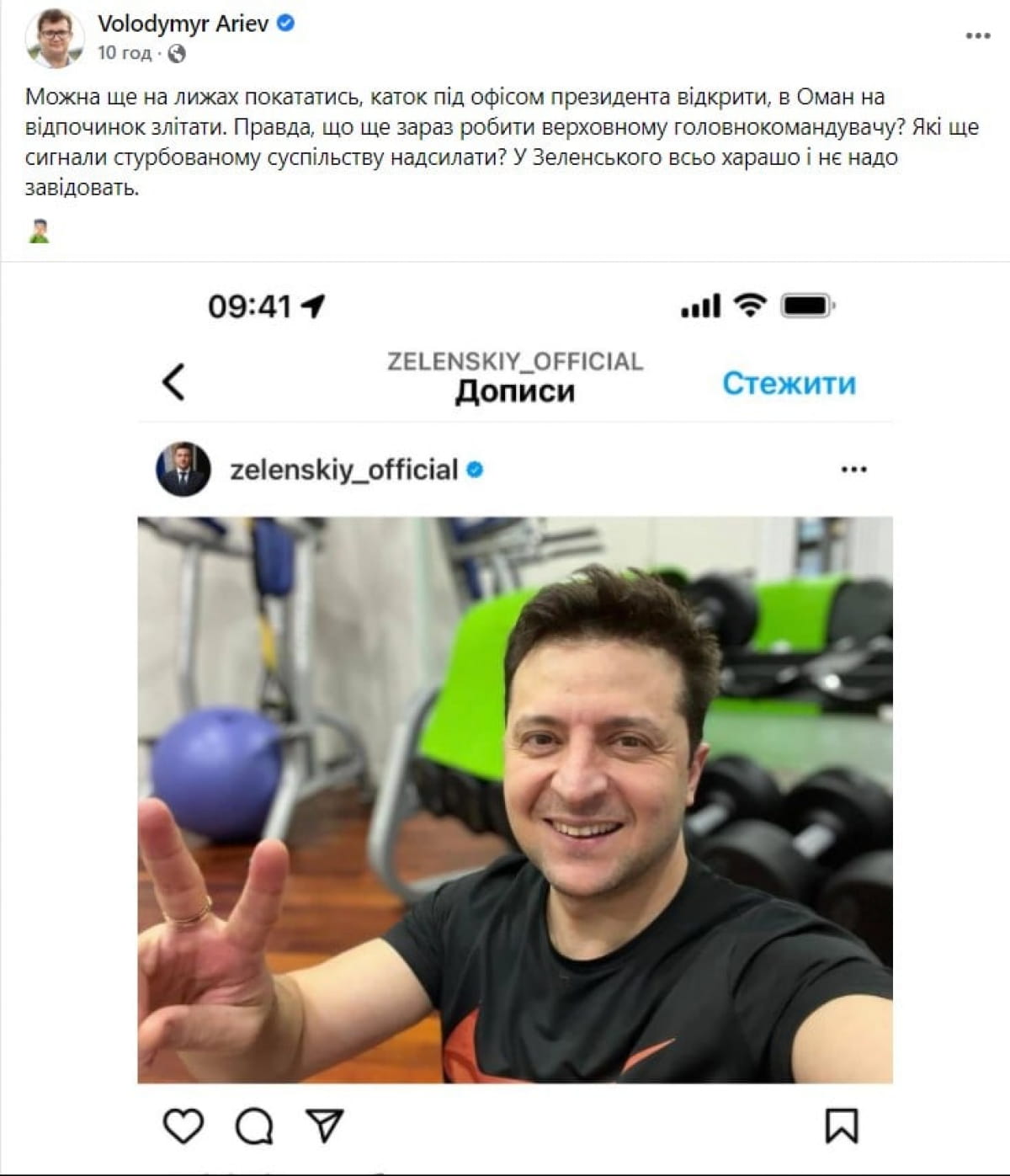 Соцсети о селфи Зеленского