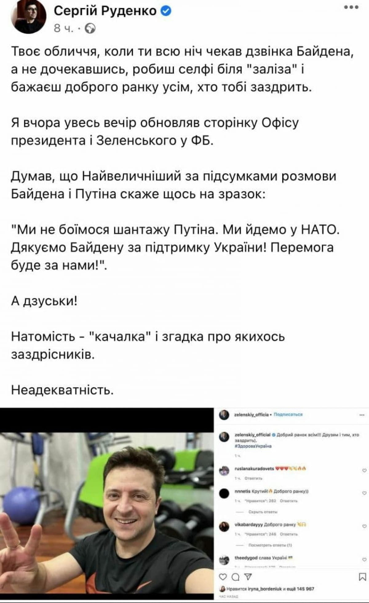 Соцсети о селфи Зеленского