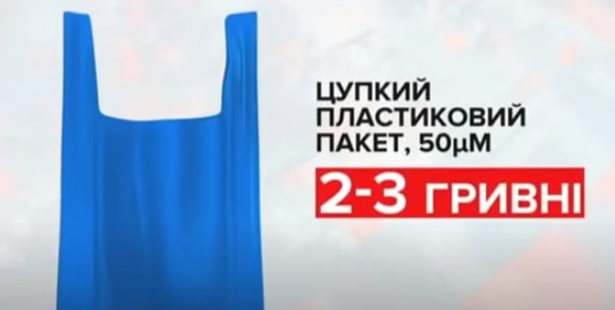 Поліетиленовий пакет