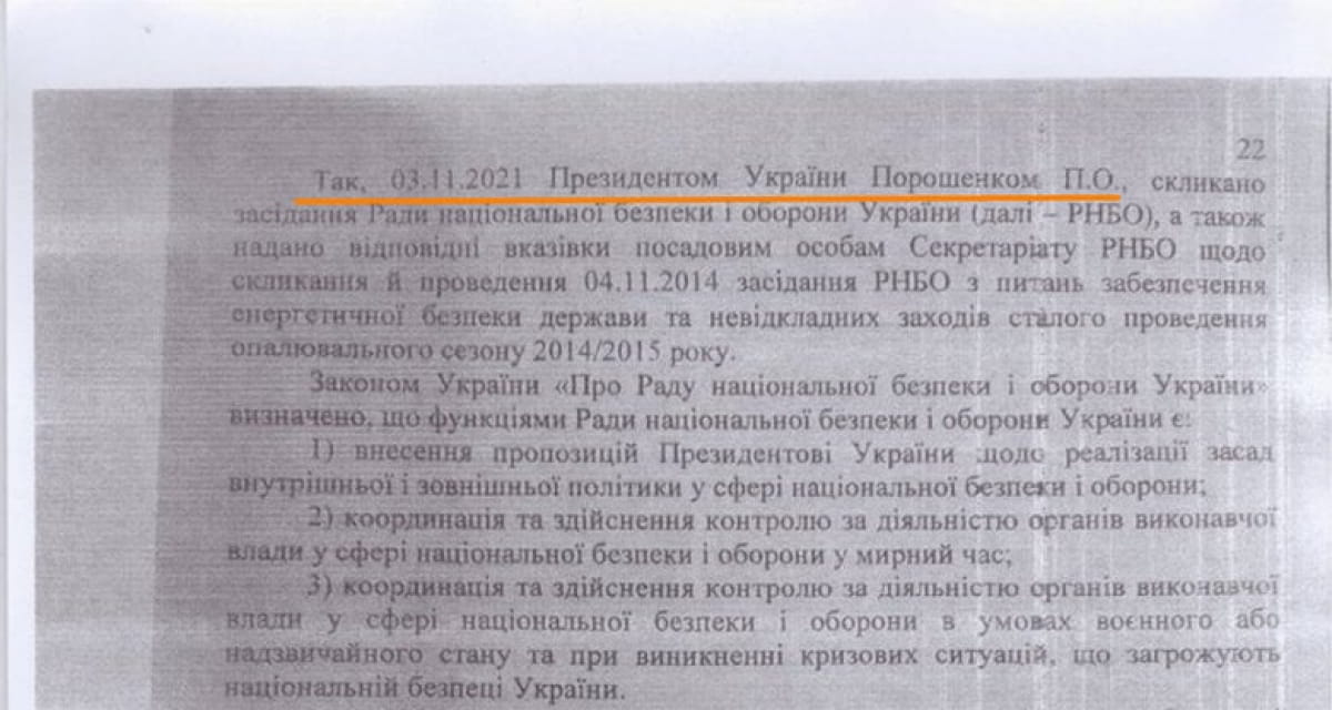 "Подозрение"