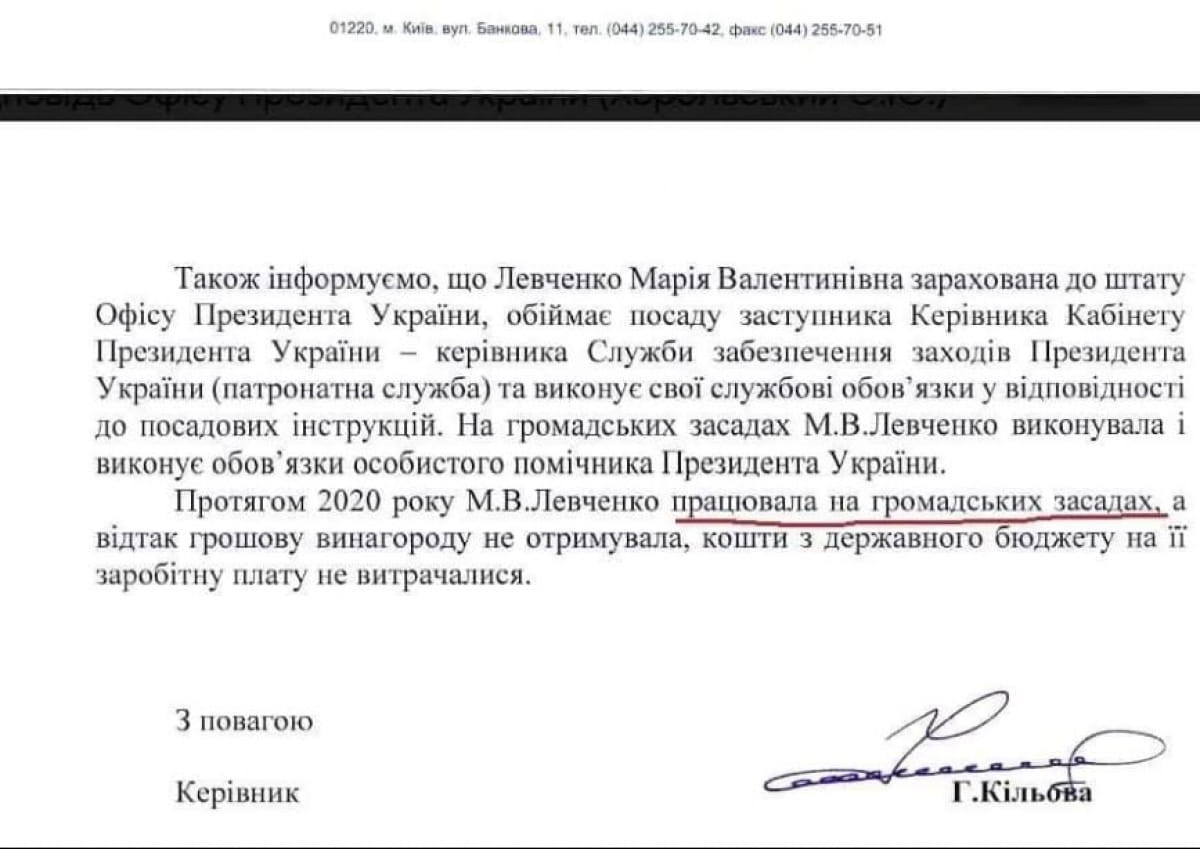 Марию Левченко официально трудоустроили в ОП
