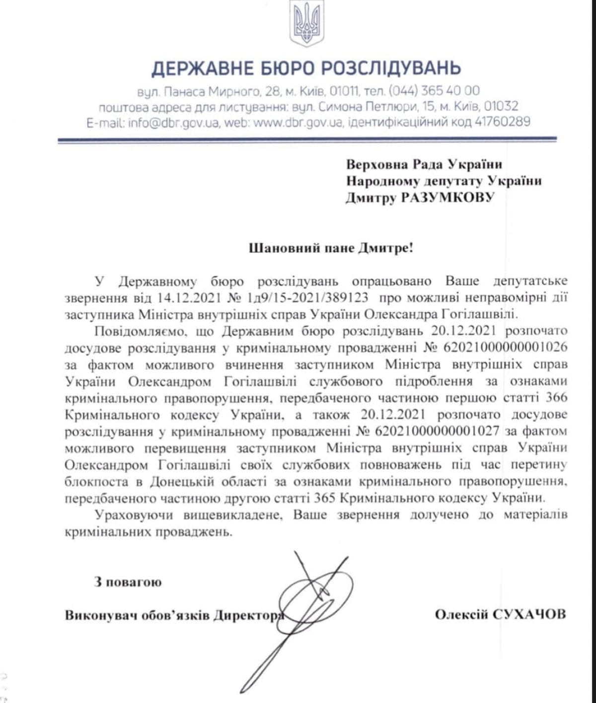 Расследование в отношении Гогилашвили
