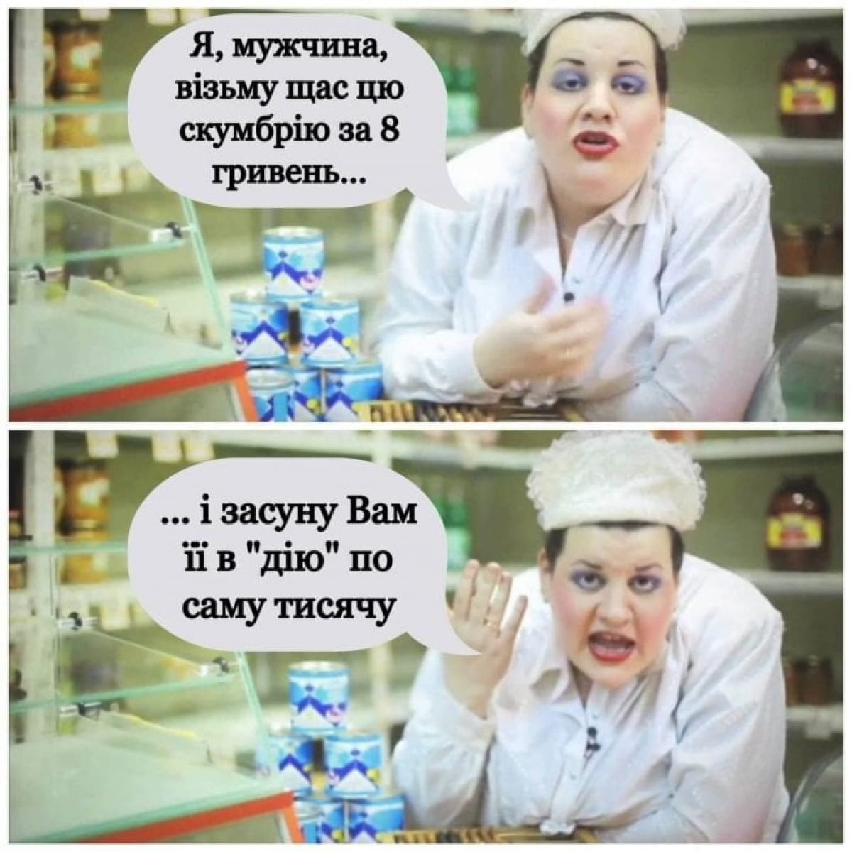 Меми про скумбрію по 8 грн