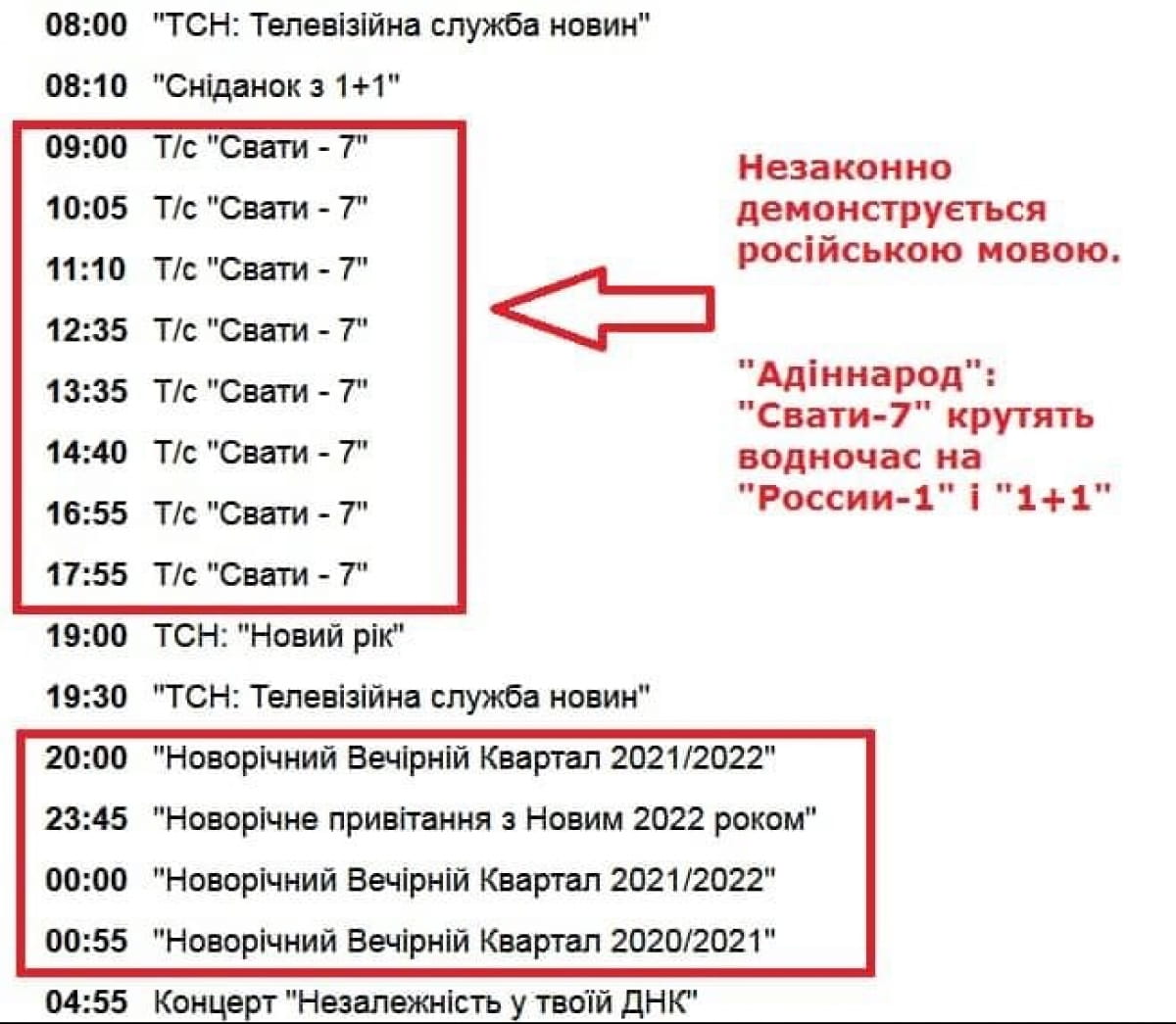 "Свати" на 1+1