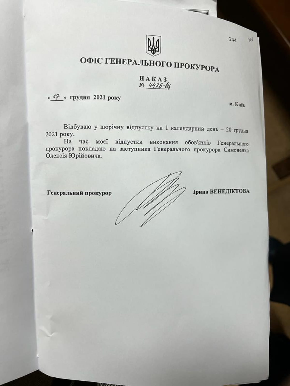 Приказ об отпуске