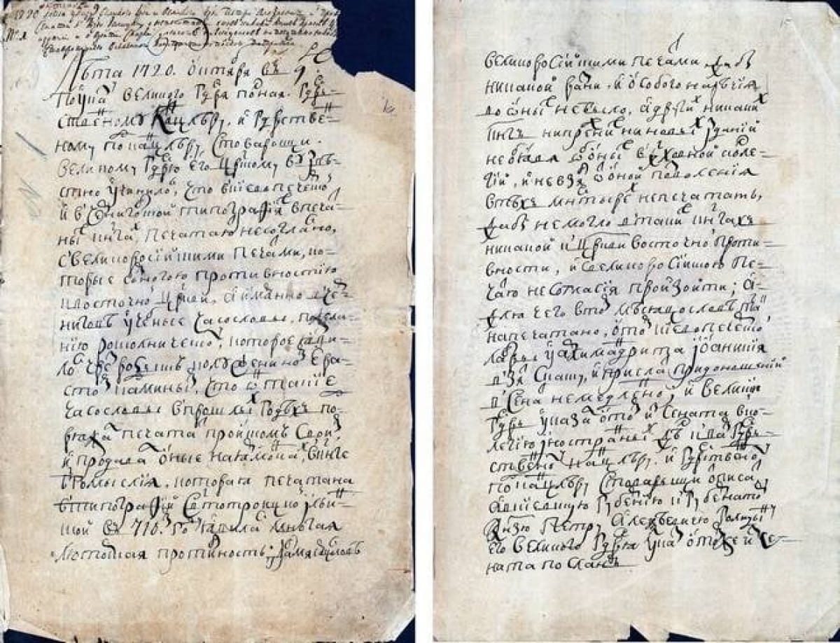 Указ Петра I 1720 г. о запрете печати книг на украинском языке
