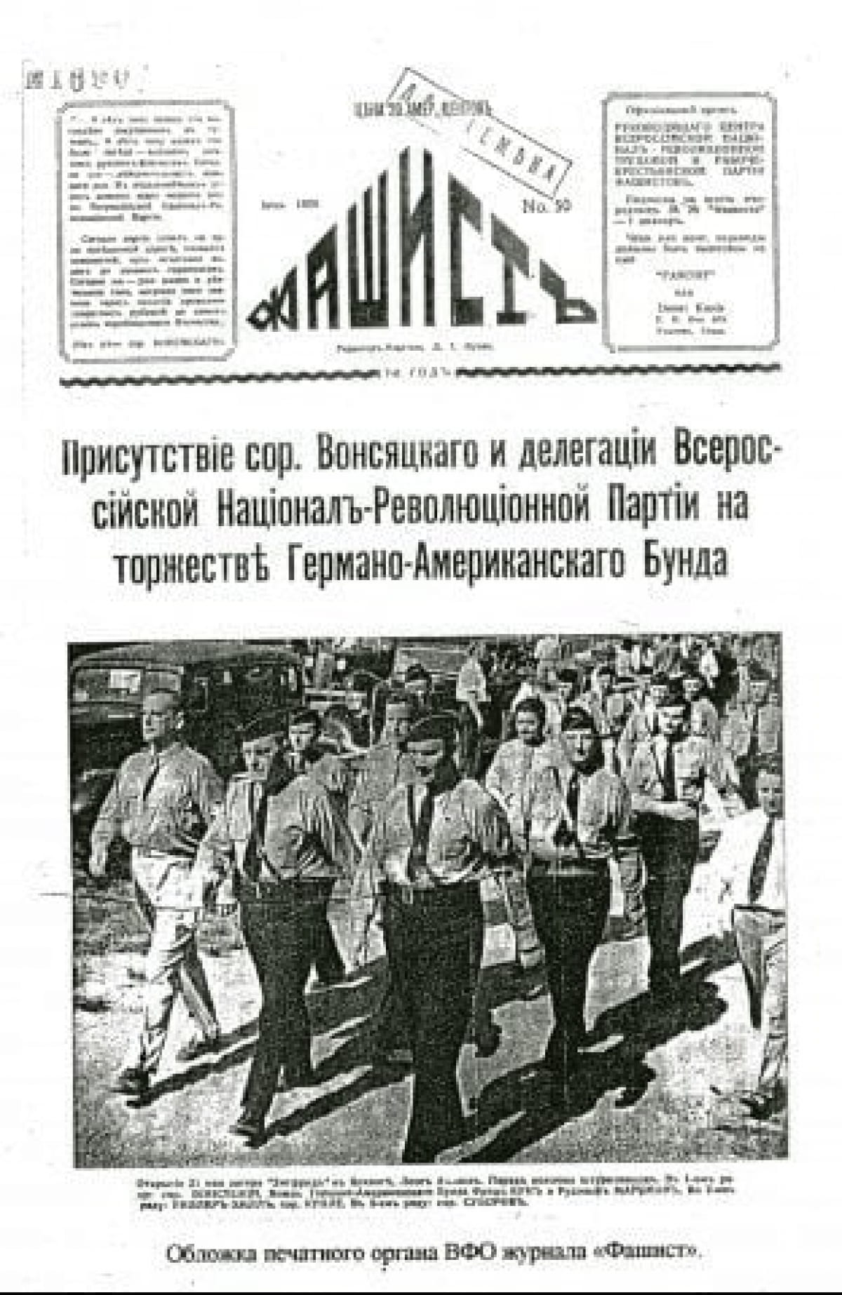 Российская газета"Фашист"