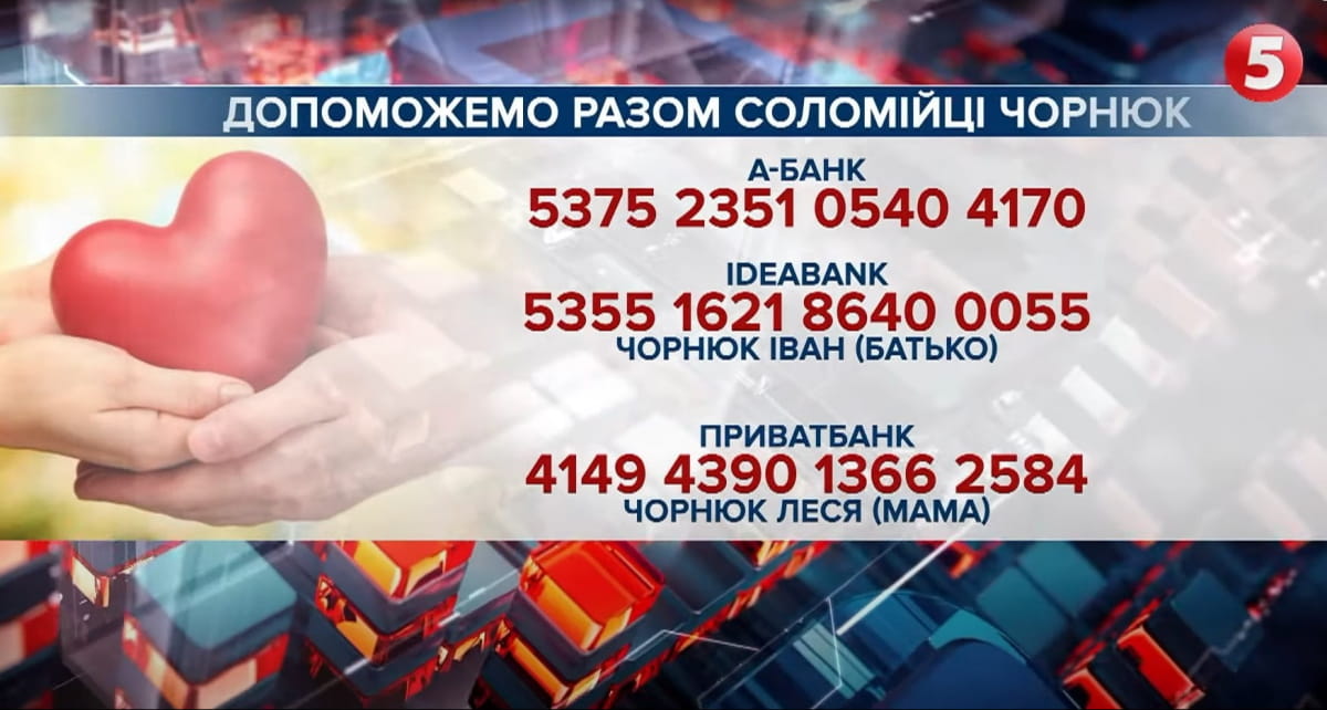 Допомога Соломійці