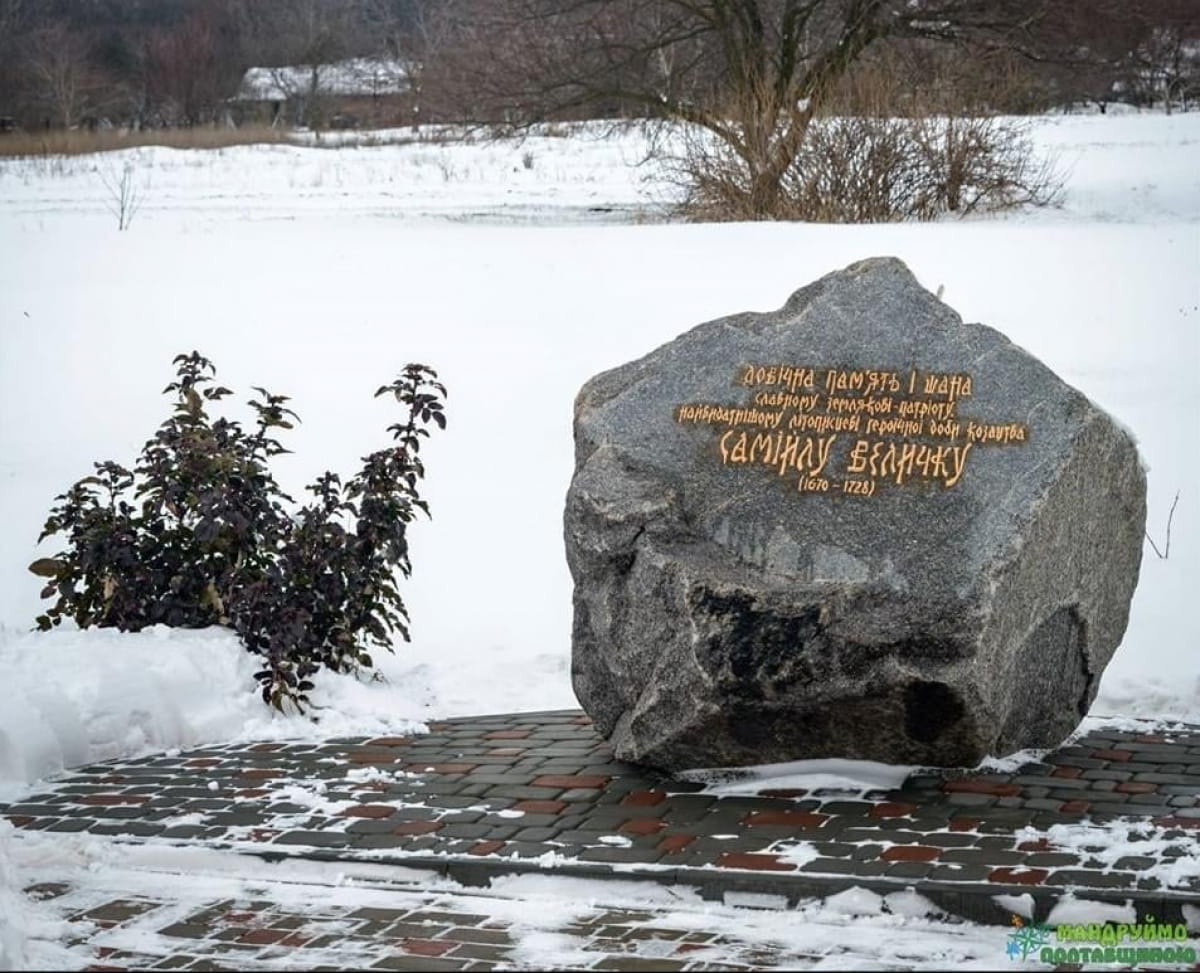 Самойло Величко, памятный знак в с. Жуки