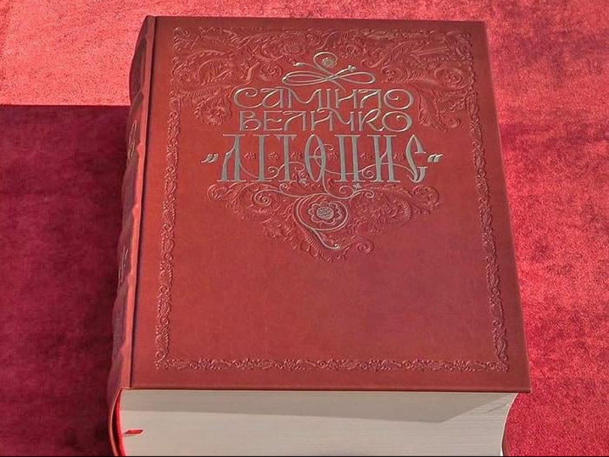Новый однотомник "летописи" Самойла Величко, полный текст