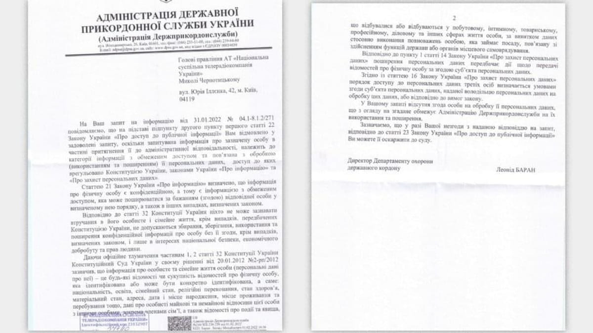 Документ ДПСУ