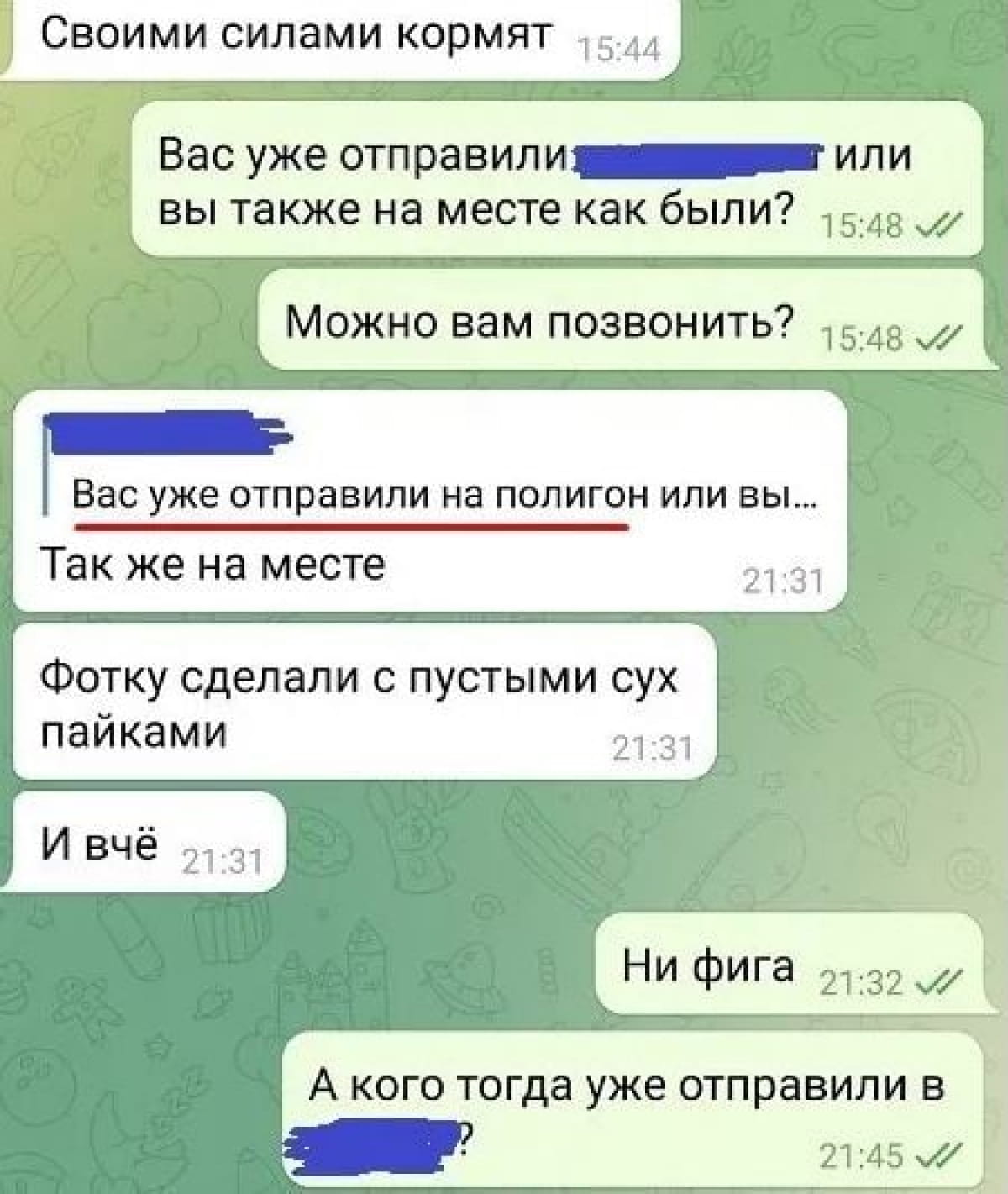 Переписка російського військового