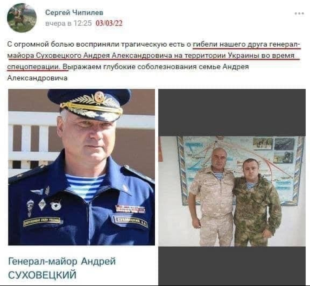 Сообщение о смерти российского генерал-майора