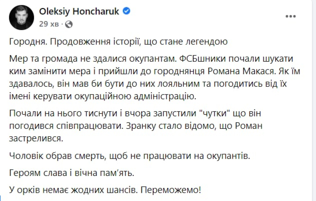 Мутна історія в Городні