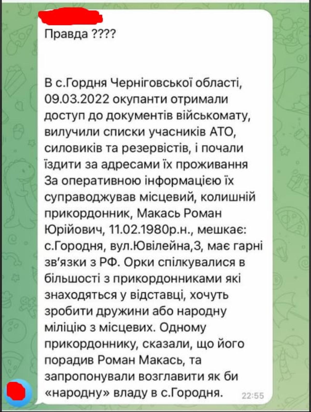 Мутна історія в Городні