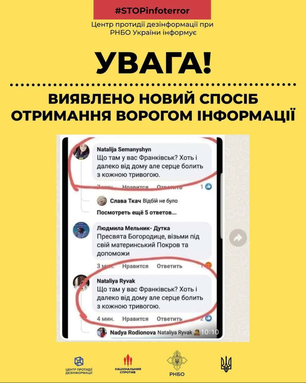 Повідомлення від ворогів