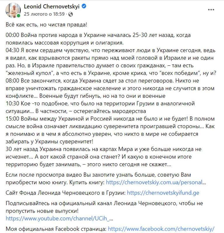 Допис Черновецького