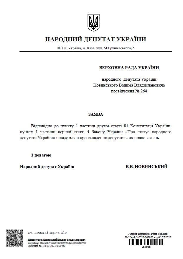 Заявление об отказе от мандата