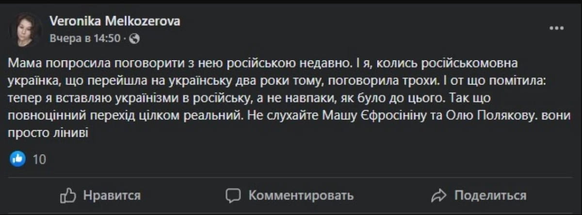Реакція на мовне питання