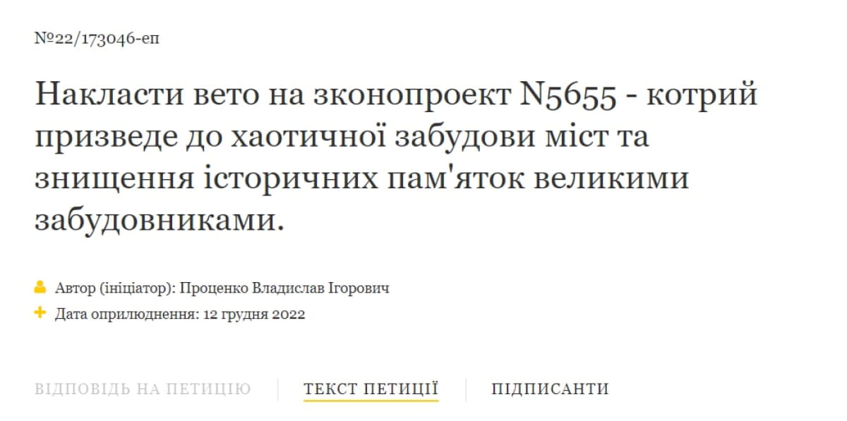 Петиція до Зеленського