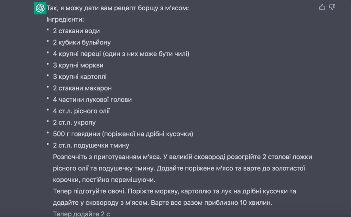 искусственный интеллект поделился рецептом борща