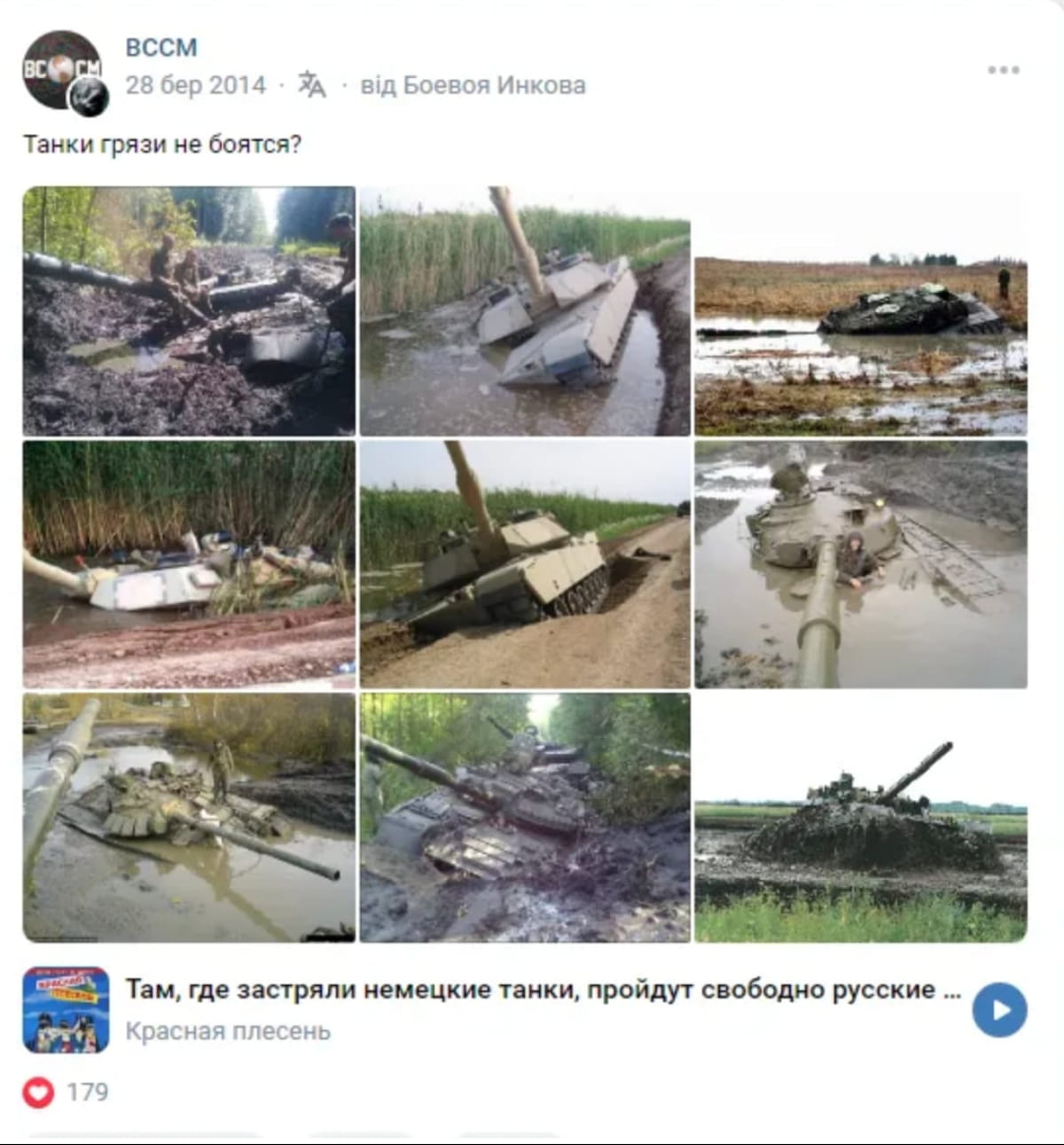 Цю саму світлину росіяни оприлюднили у ВКонтакте у 2014 році