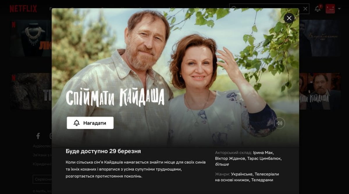 "Спіймати Кайдаша"