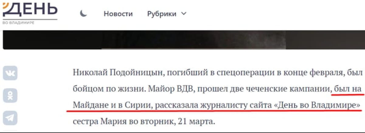 ВСУ ликвидировали российского "ветерана Майдана"