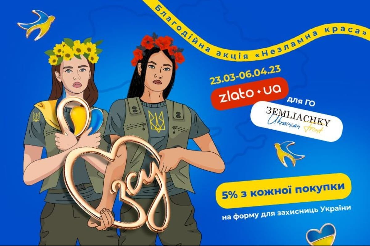 Благотворительная акция "Несокрушимая красота"
