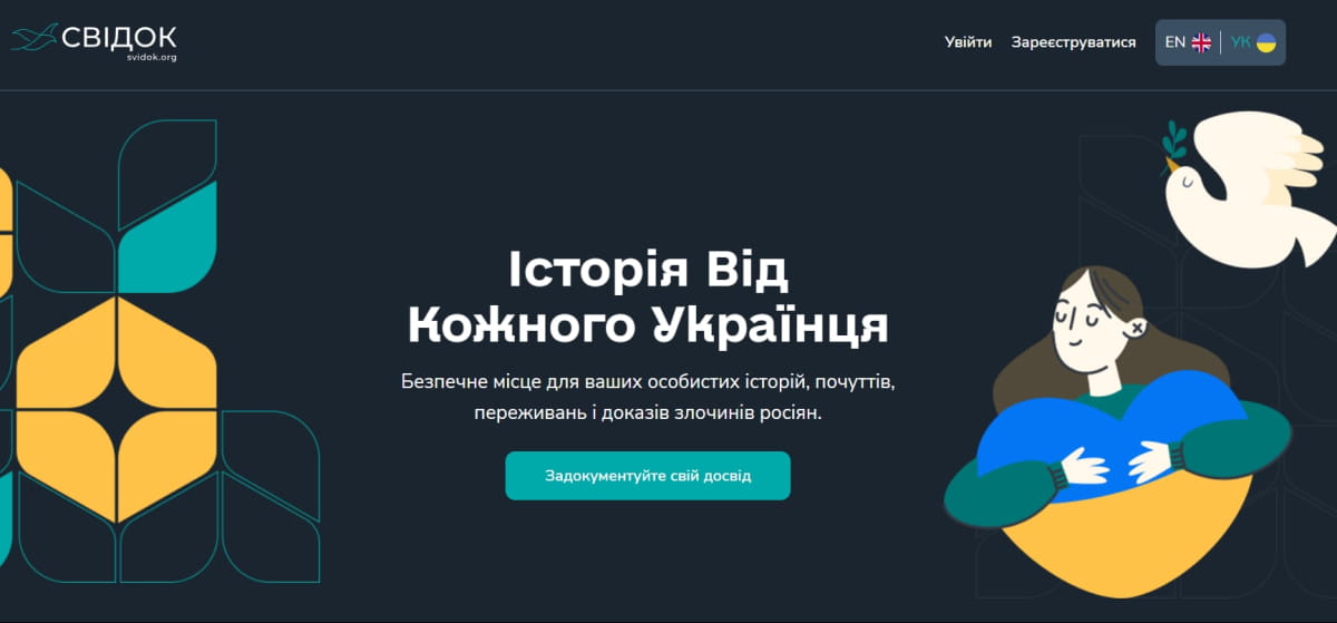 СВІДОК