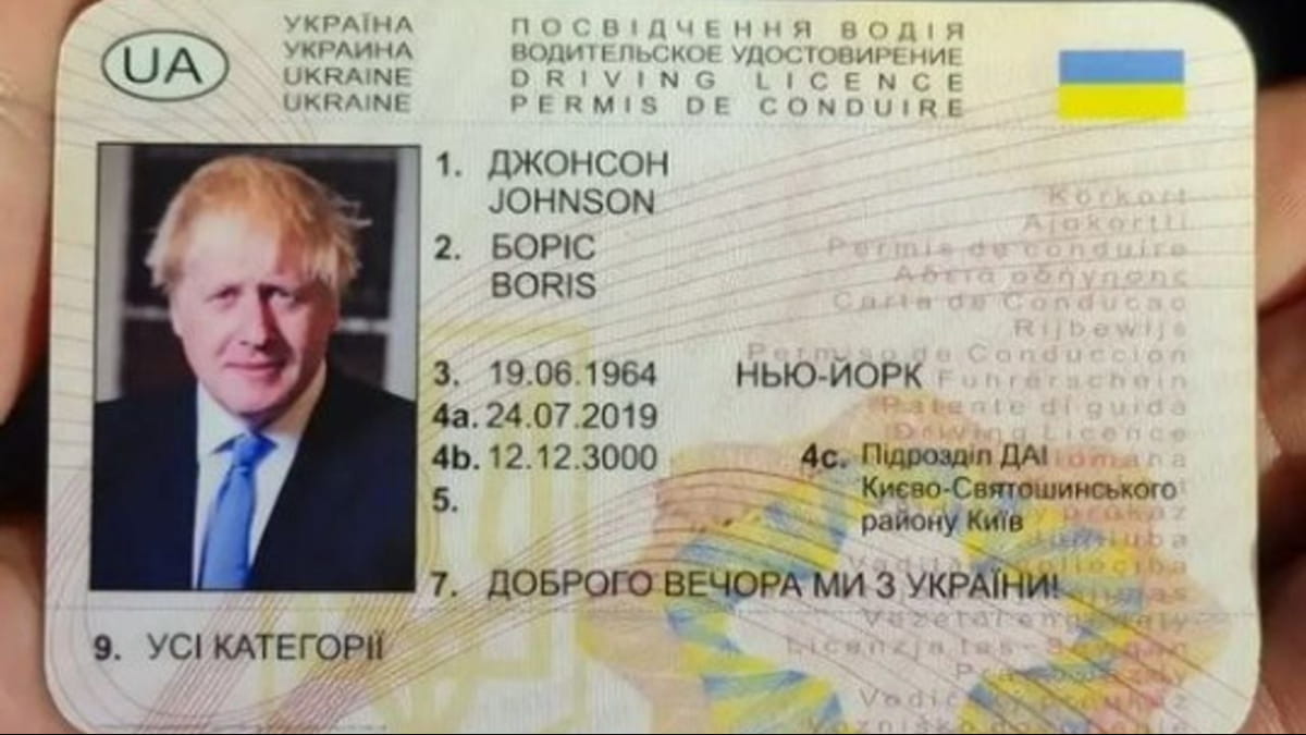 Поддельное удостоверение
