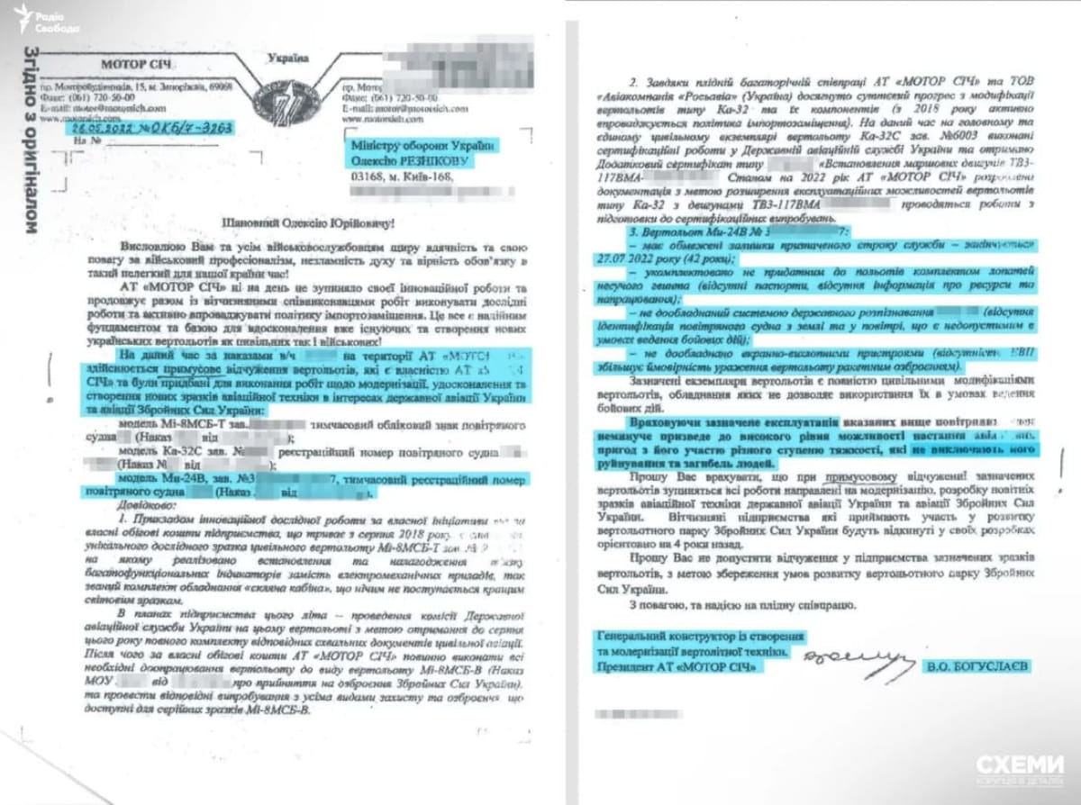 Документ у справі Богуслаєва