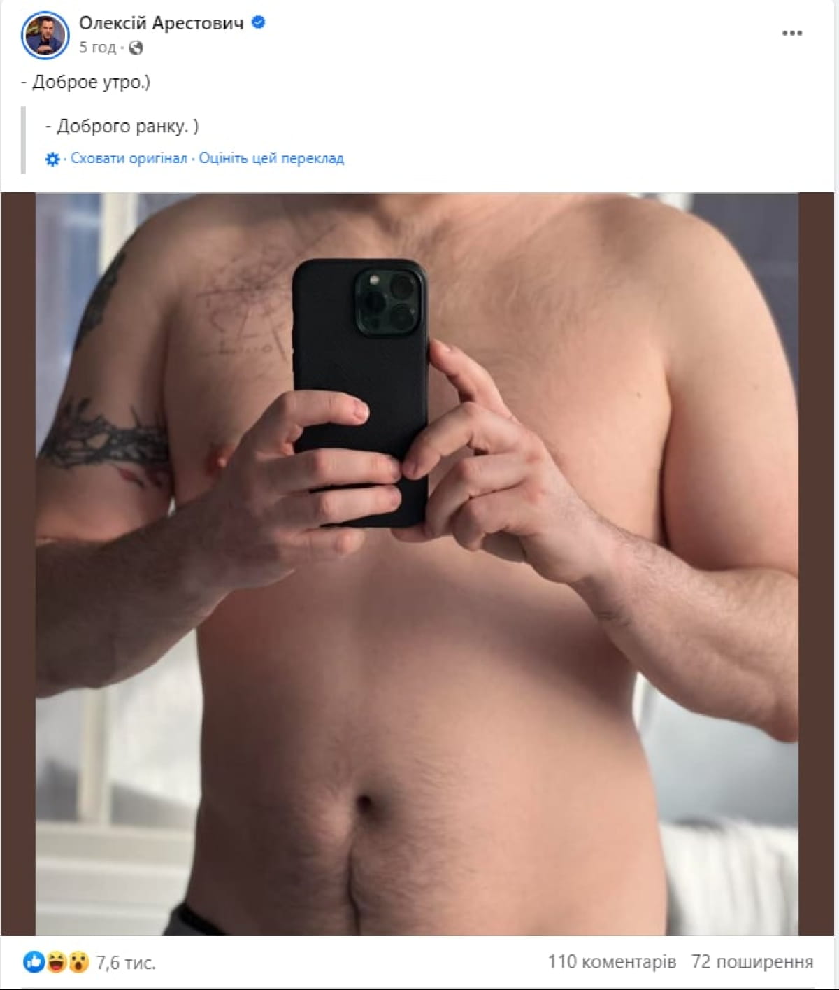 Пузо Арестовича
