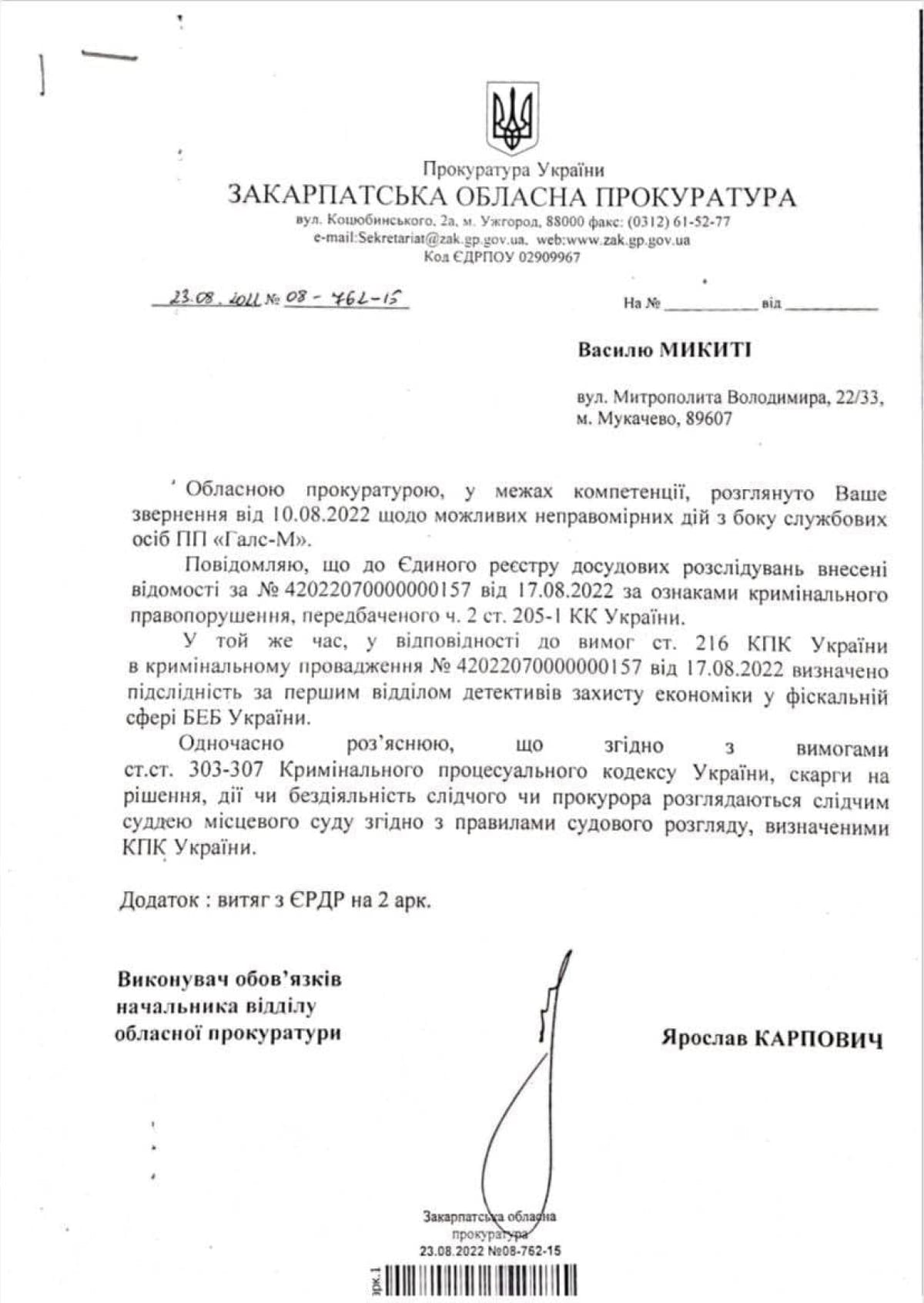 Ответ Закарпатской областной прокуратуры на обращение Василия Никиты