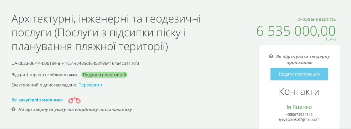 планирует закупить песок на 6,5 млн грн для столичных пляжей
