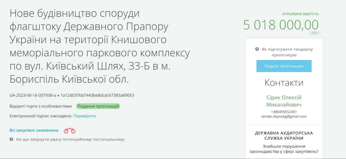В Борисполе объявили тендер на строительство флагштока почти на 5 млн грн