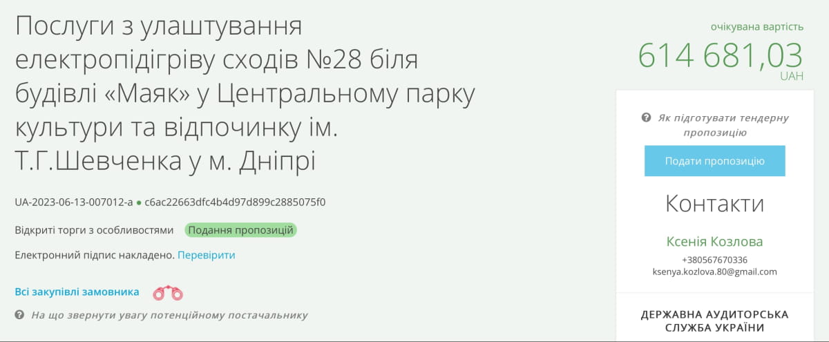 выделение 600 тыс гр на подогрев лестницы в парке имени Тараса Шевченко