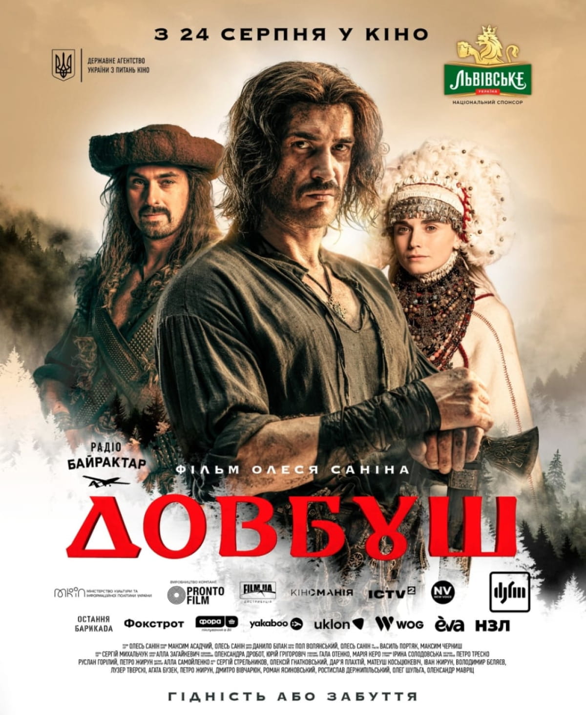 официальный постер к фильму "Довбуш"