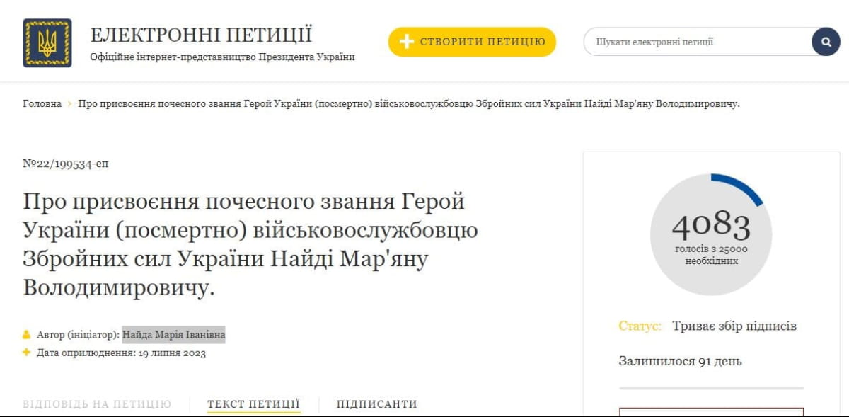 Петиція на сайті президента