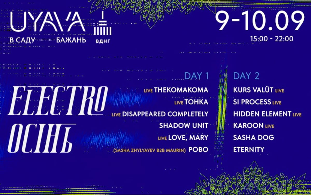 Фестиваль сучасної електронної сцени ELECTRO ОСІНЬ