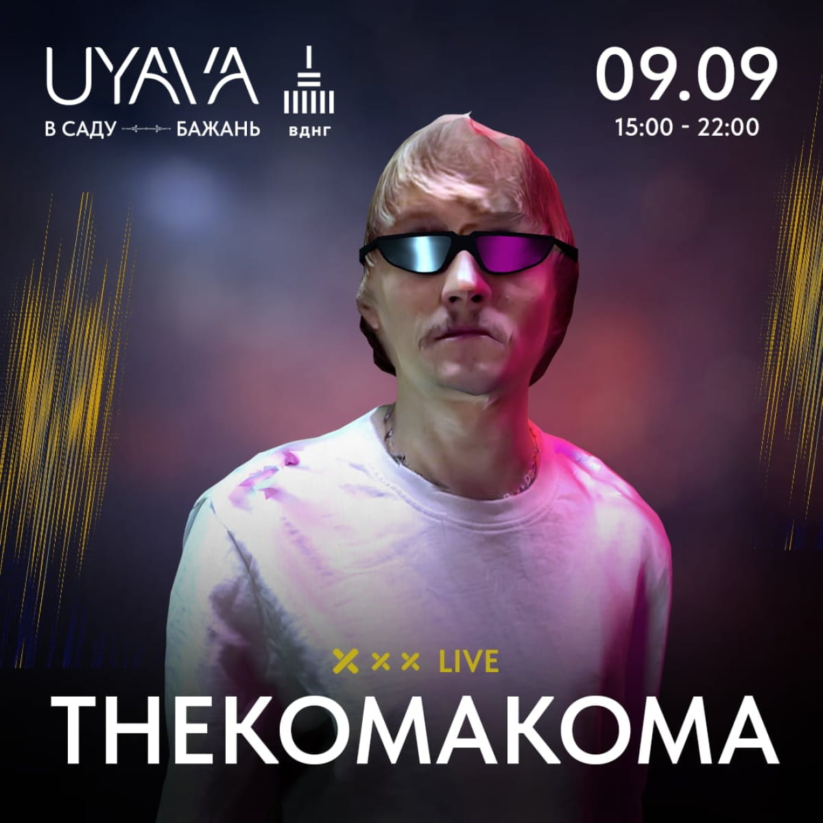 Фестиваль сучасної електронної сцени ELECTRO ОСІНЬ