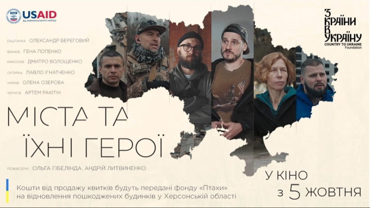 "Города и их герои"