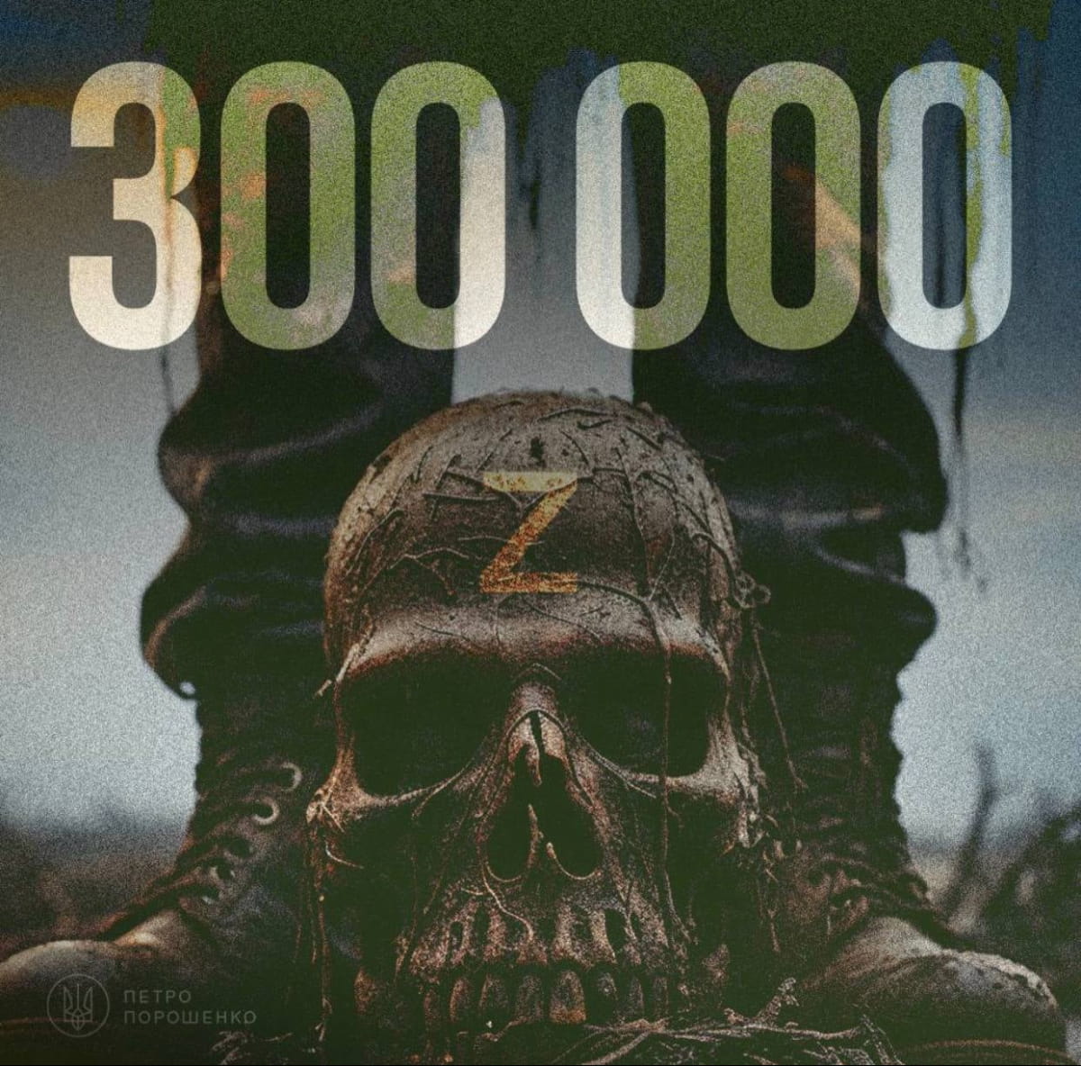 Ліквідація 300 тисяч окупантів