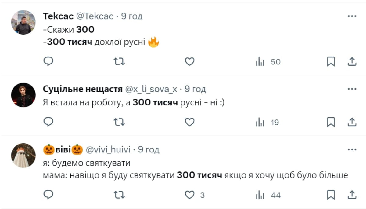 Ліквідація 300 тисяч окупантів