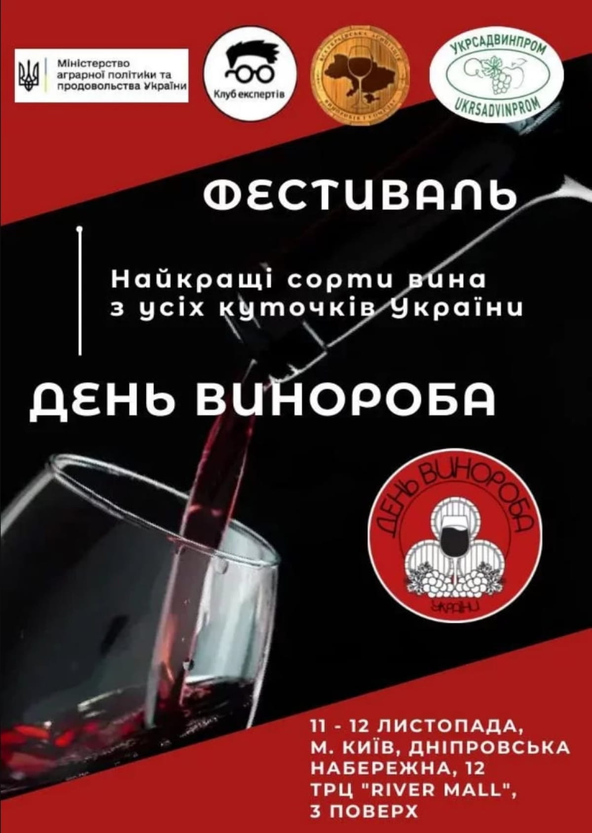 Фестиваль "День винодела"