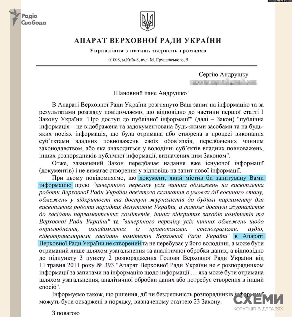 В ВР нет документов о "закрытии" парламента от журналистов
