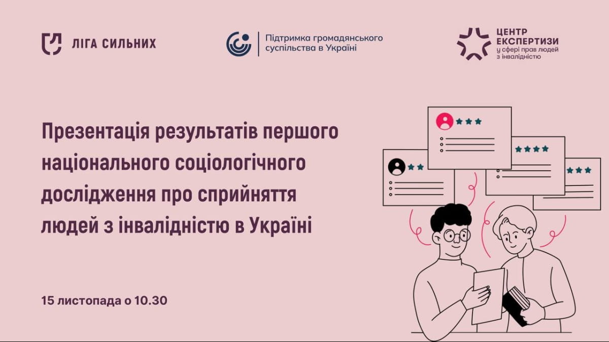 Соціологічне дослідження