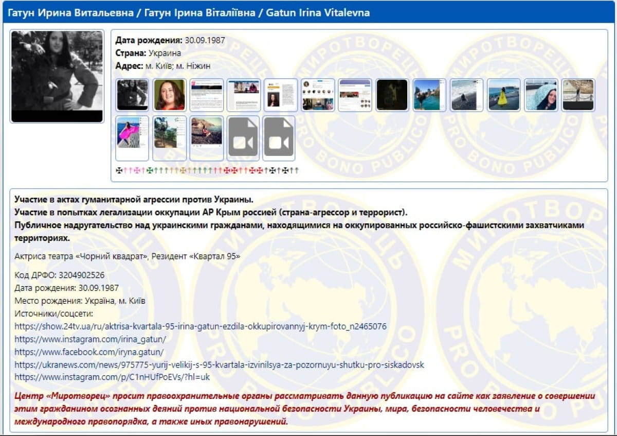 Ірина Гатун