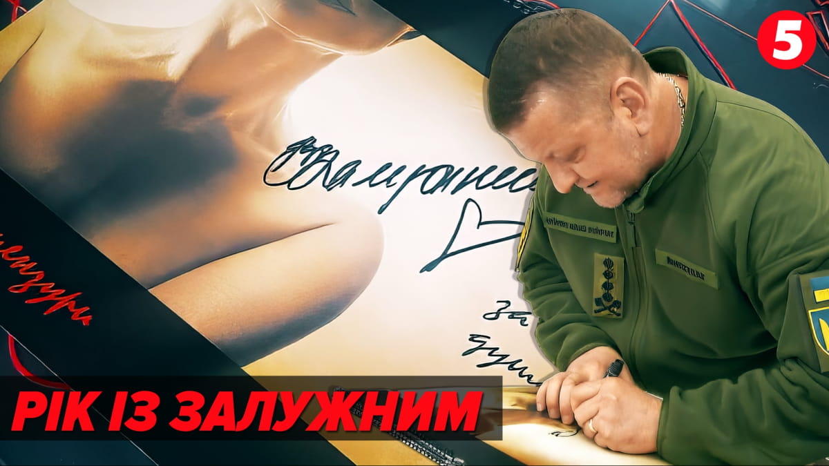 Календар "Без цензури" з підписом Залужного