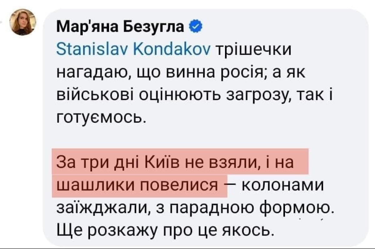 Допис Безуглої